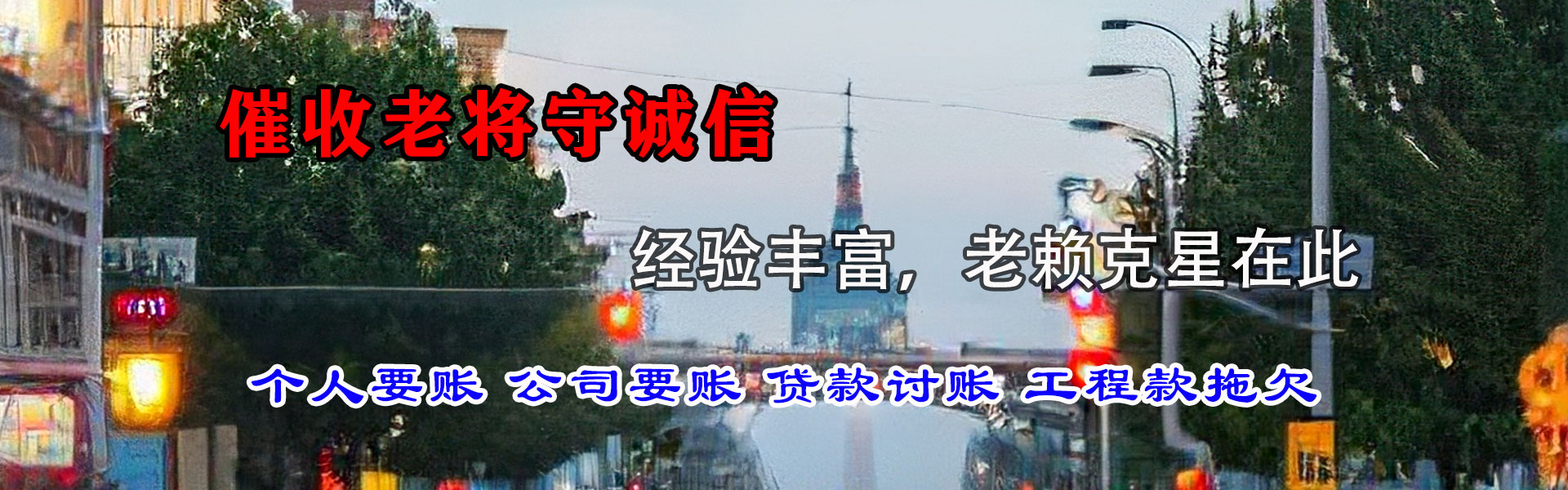 东海岛讨账公司